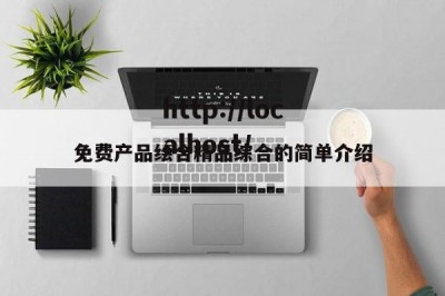 免费产品绘合精品综合的简单介绍